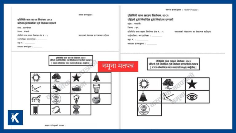 निर्वाचन आयोगले गर्यो सातवटै प्रदेशका क्षेत्रको मतपत्रको नमूना सार्वजनिक