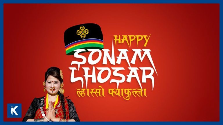 तामाङ समुदायले आज हर्षोल्लासपूर्वक सोनाम ल्होसार मनाउँदै