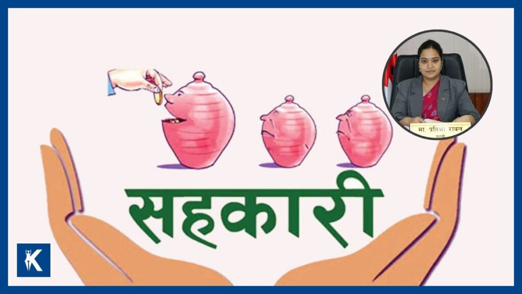 किन डुबे सहकारी र कसरी फर्किएला बचतकर्ताको पैसा ? आयोगको प्रतिवेदनले खोल्यो बेथितिको भित्री पाटो