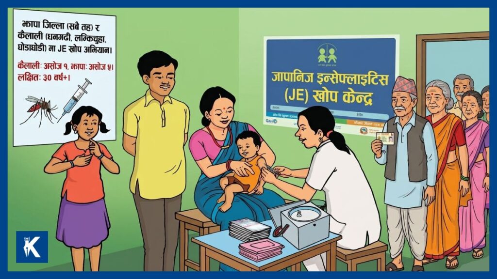 झापा र कैलालीमा असोज १ गतेदेखि जापानिज इन्सेफ्लाइटिस विरुद्धको खोप अभियान सञ्चालन हुने